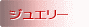 Jewely