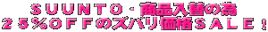 �r�t�t�m�s�n�E���i���ւ̈� �Q�T���n�e�e�̃Y�o�����i�r�`�k�d�I 
