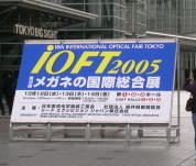 ＩＯＦＴ展示会