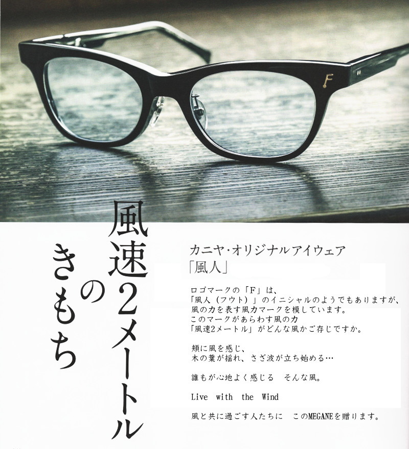 風人 カニヤオリジナル